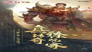 玛法大陆编年史：从石墓烧猪到沙巴克之王的那些年