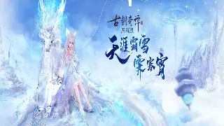 不止是游戏，更是青春！传奇20载，不变的江湖情怀 poster
