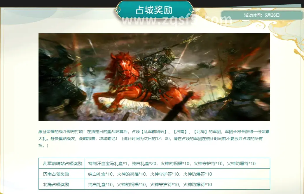 传奇游戏战斗场景